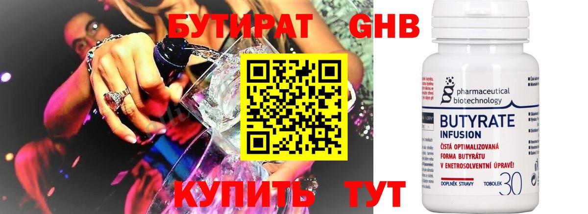 Бутират 99% Кувандык