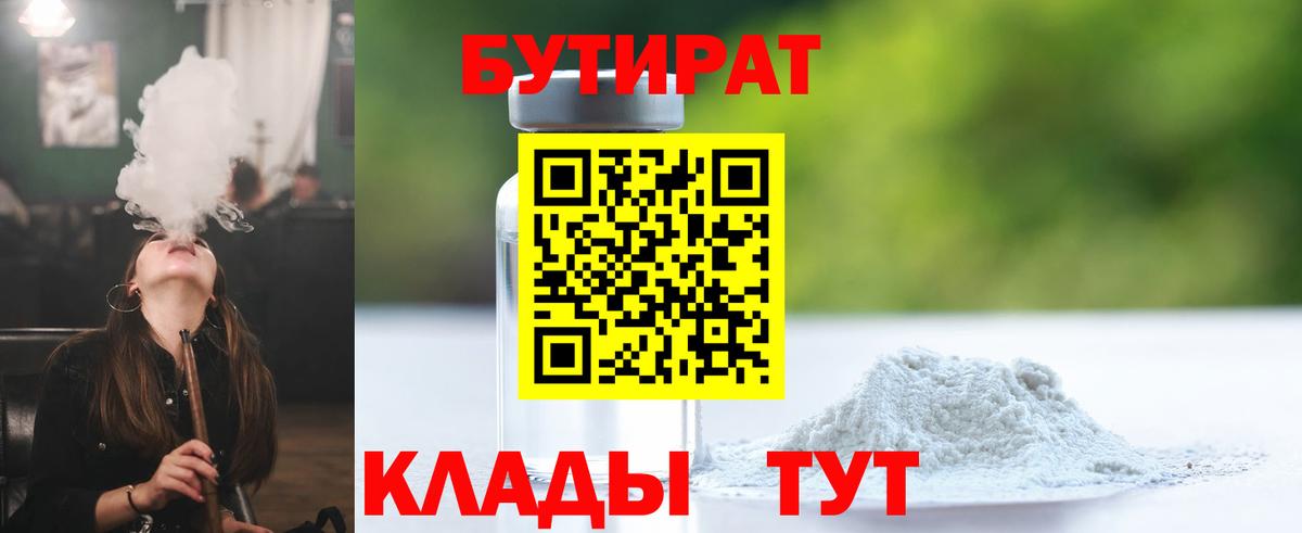 Кувандык  Бутират бутандиол  Вход с VPN 