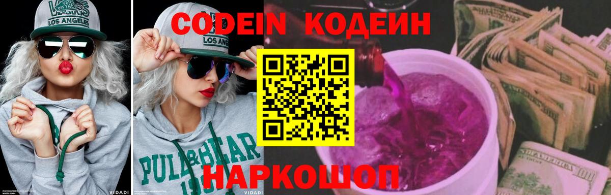 Кодеиновый сироп Lean напиток Lean (лин) Кувандык