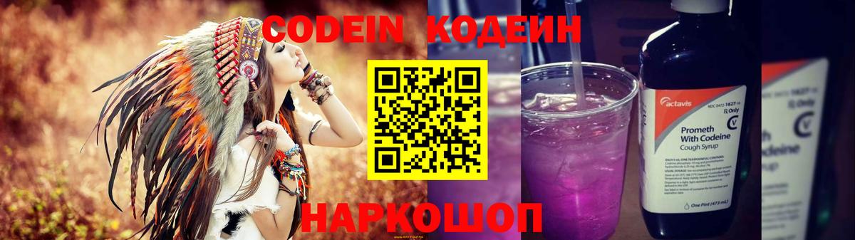 Codein напиток Lean (лин)  Codein Purple Drank  Вход с VPN  Кувандык 