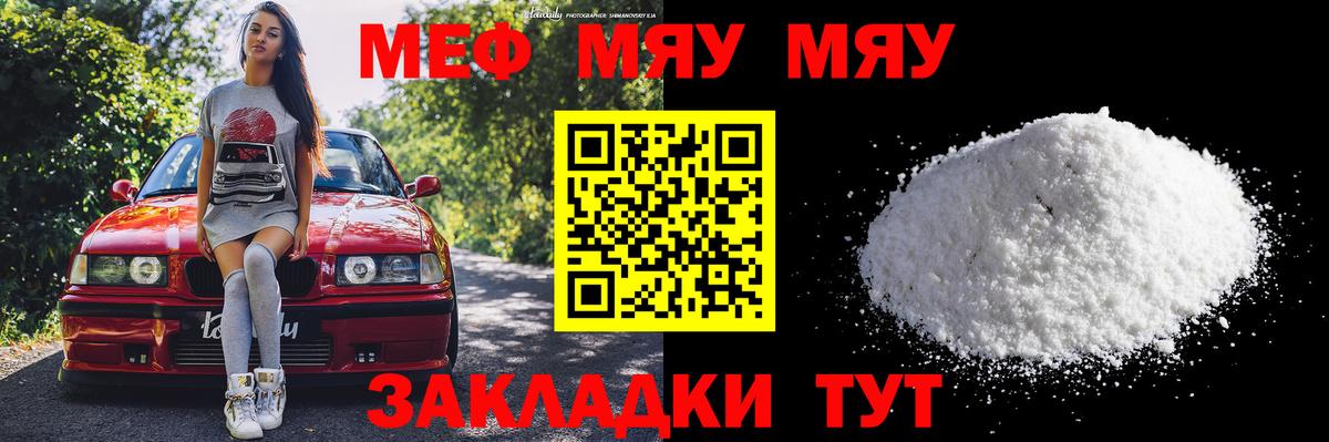 Мефедрон мяу мяу  Вход с VPN  Кувандык 
